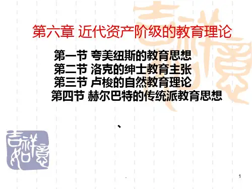 中外教育史PPT课件