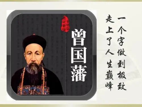 曾国藩五勤