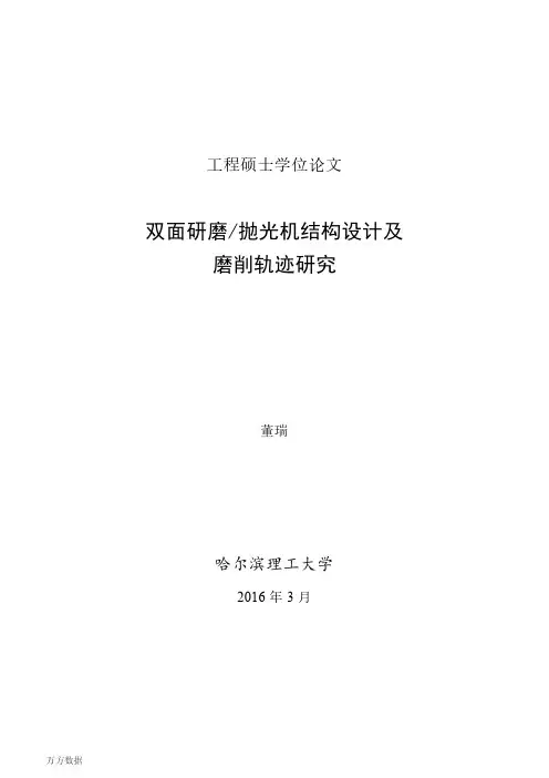 双面研磨抛光机结构设计及磨削轨迹研究