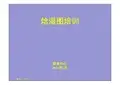 焓湿图详解.