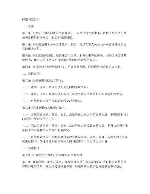 回避制度范本