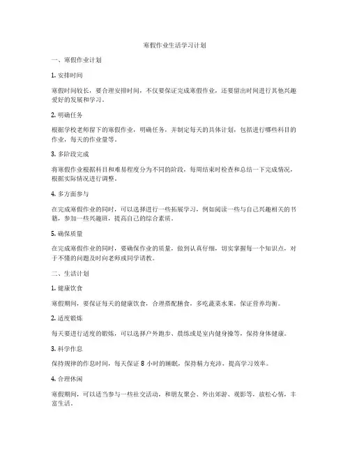 寒假作业生活学习计划