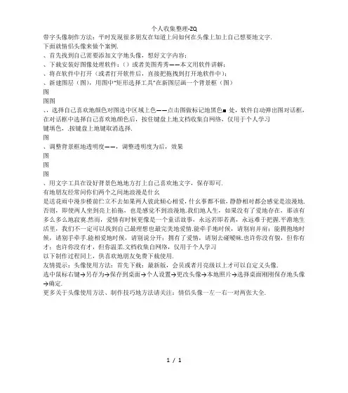 带字QQ头像的制作方法-PS手把手教做带字的头像