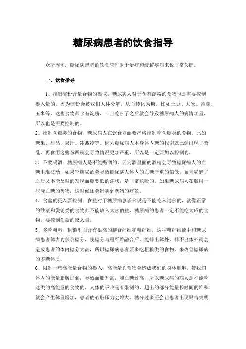 糖尿病患者的饮食指导