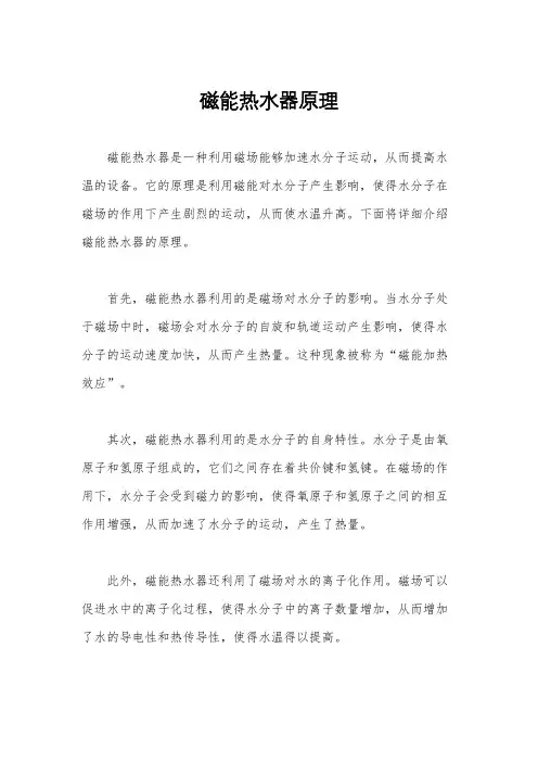 磁能热水器原理