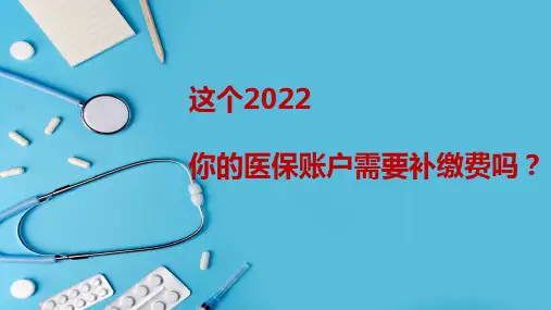 保险最新课件-2022广东医保新规(提高医保最低缴费年限)