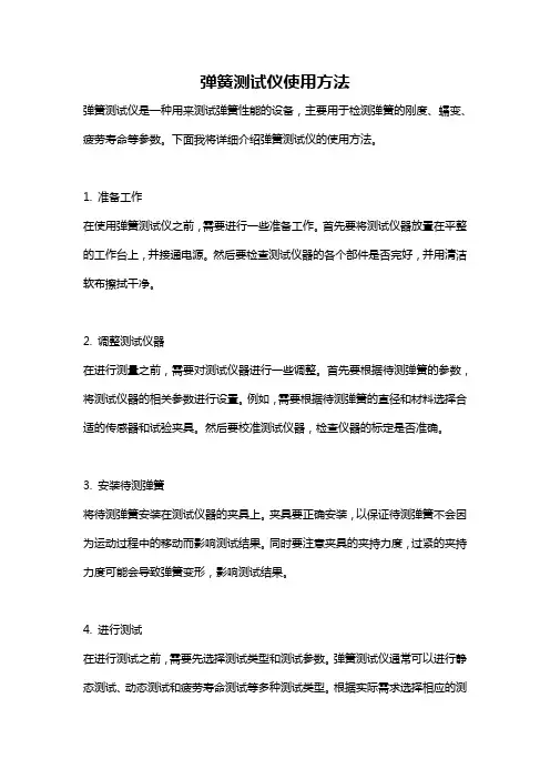 弹簧测试仪使用方法