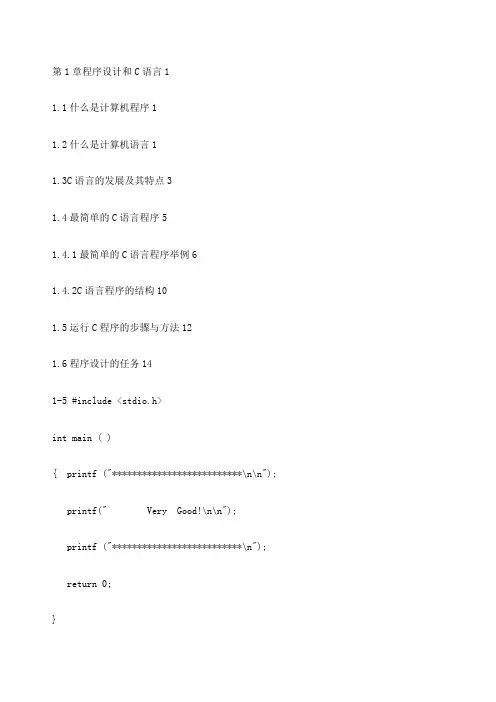 C语言程序设计课后习题答案第四版谭浩强