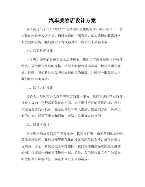 汽车美容店设计方案
