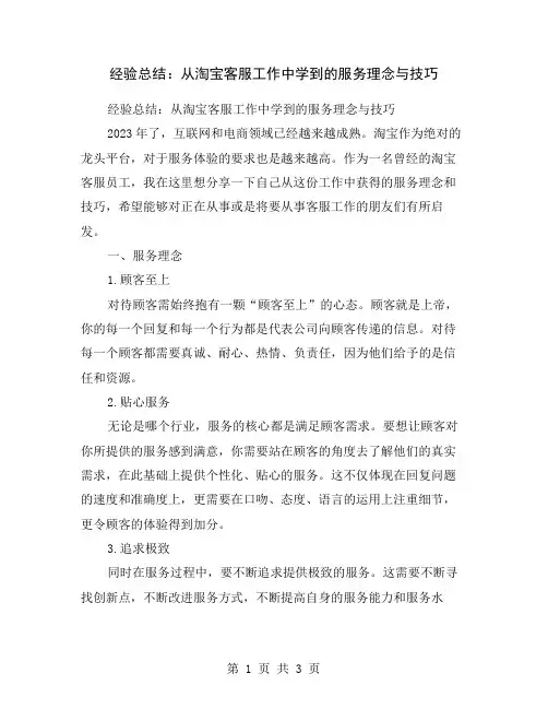 经验总结：从淘宝客服工作中学到的服务理念与技巧