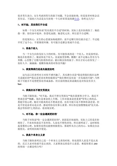 表白后,女生对你说这话,其实是话里有话!