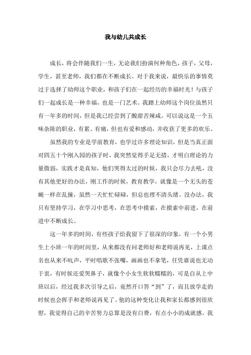 我与幼儿共成长