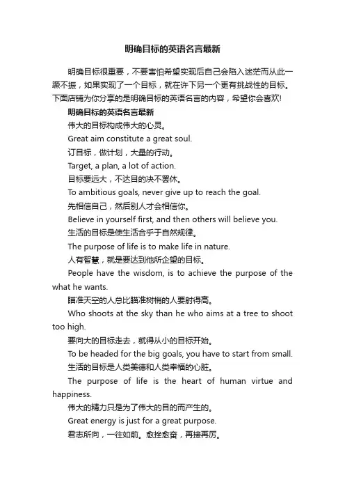明确目标的英语名言最新
