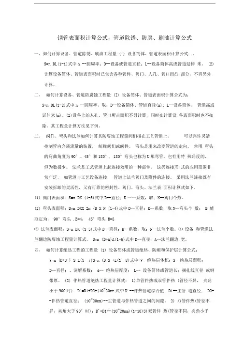 钢管、管件表面积计算公式