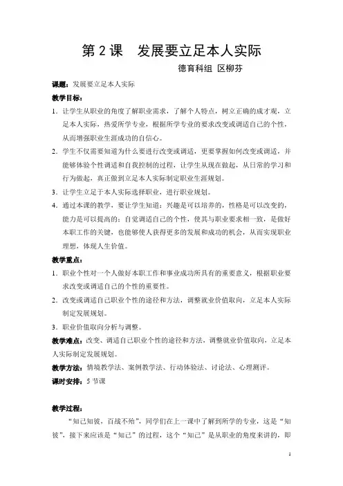 发展要立足本人实际