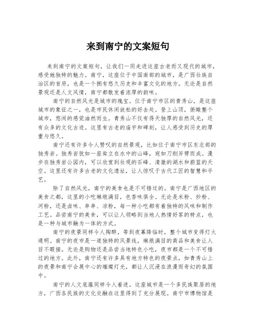 来到南宁的文案短句