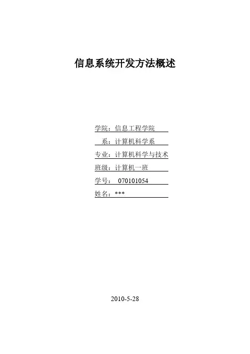 信息管理系统课程论文
