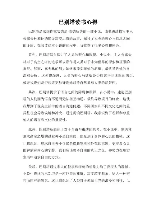 巴别塔读书心得