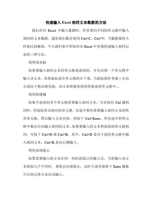 快速输入Excel相同文本数据的方法 