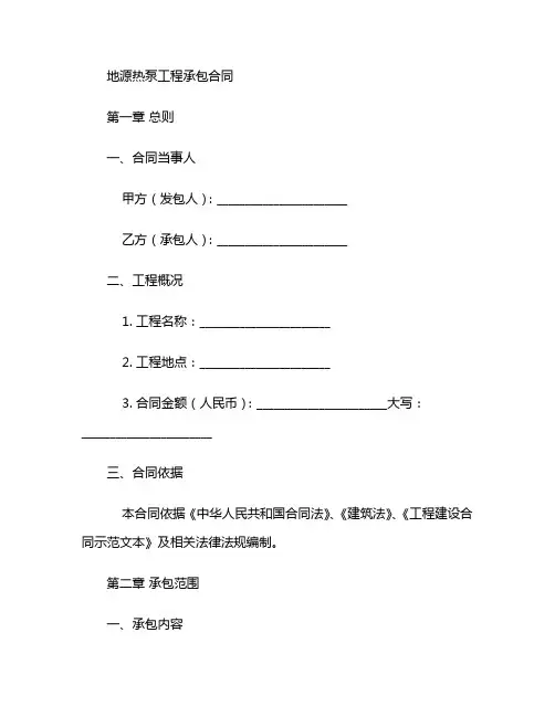 地源热泵工程承包合同 (3)