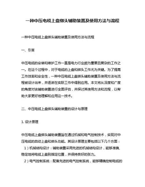 一种中压电缆上盘绑头辅助装置及使用方法与流程