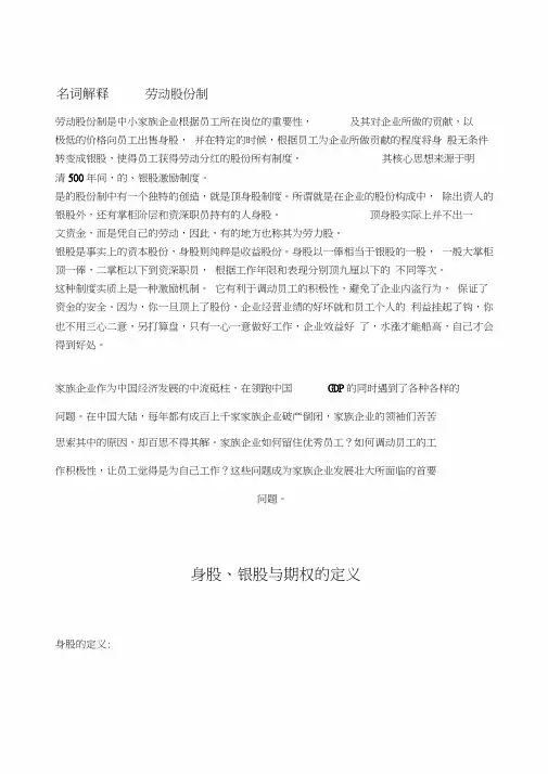身股与银股的定义