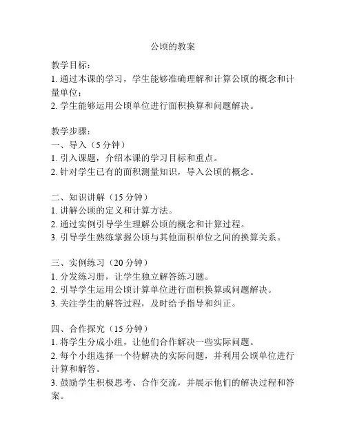 公顷的教案