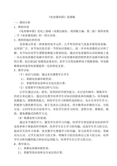 电容器串联