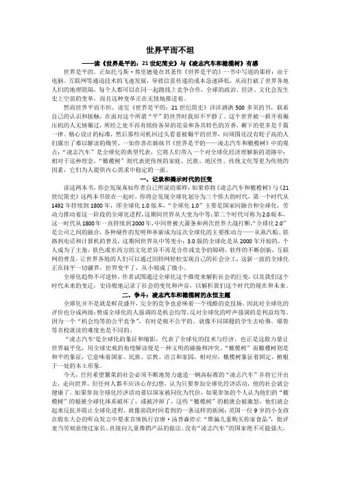 《世界是平的》读后感