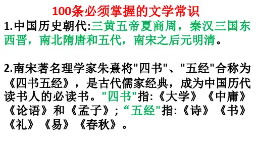 100条必须知道的文学常识_560
