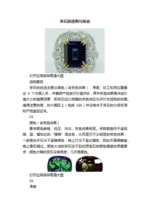 变石的选购与保养