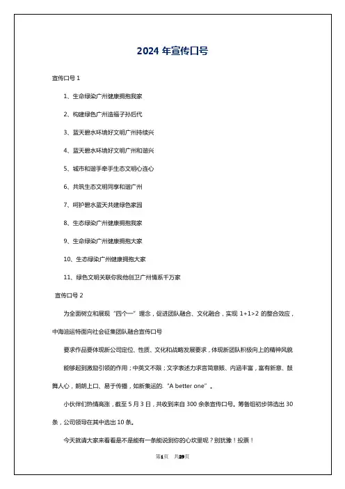 2024年宣传口号