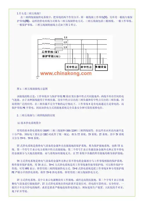 TN-S供电系统