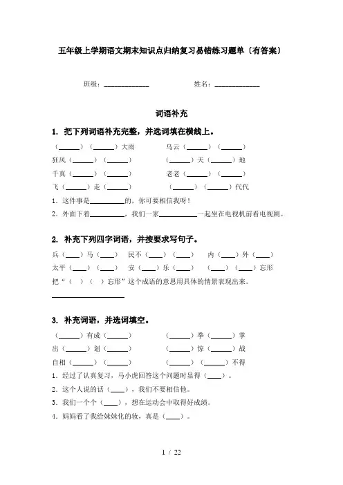 五年级上学期语文期末知识点归纳复习易错练习题单〔有答案〕