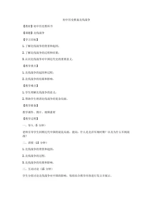 初中历史教案北伐战争
