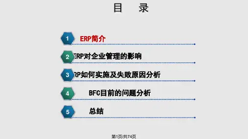 ERP基本知识培训PPT课件