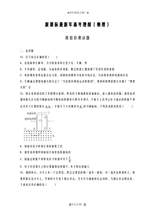 2020-2021学年高考理综(物理)模拟考试试题及答案解析八