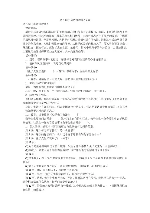 幼儿园中班故事教案15篇