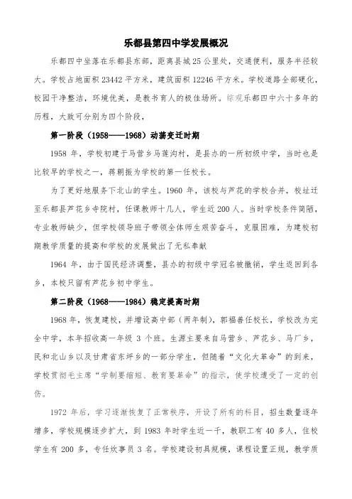 乐都县第四中学校史