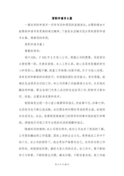晋职申请书6篇