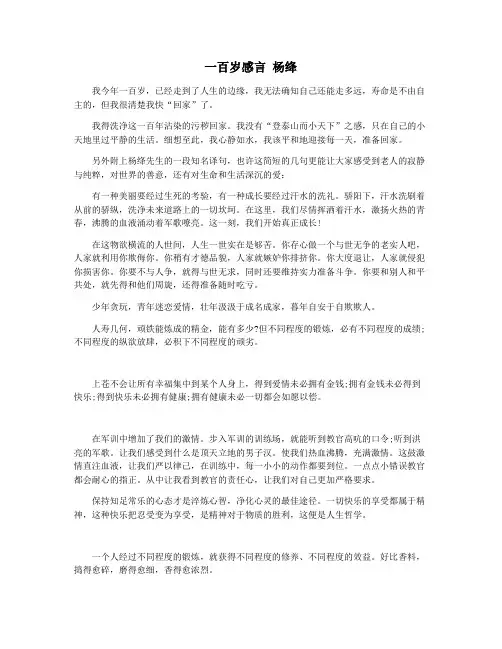 一百岁感言 杨绛