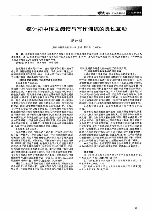 探讨初中语文阅读与写作训练的良性互动