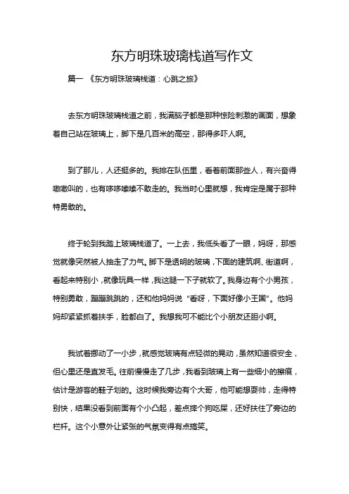 东方明珠玻璃栈道写作文