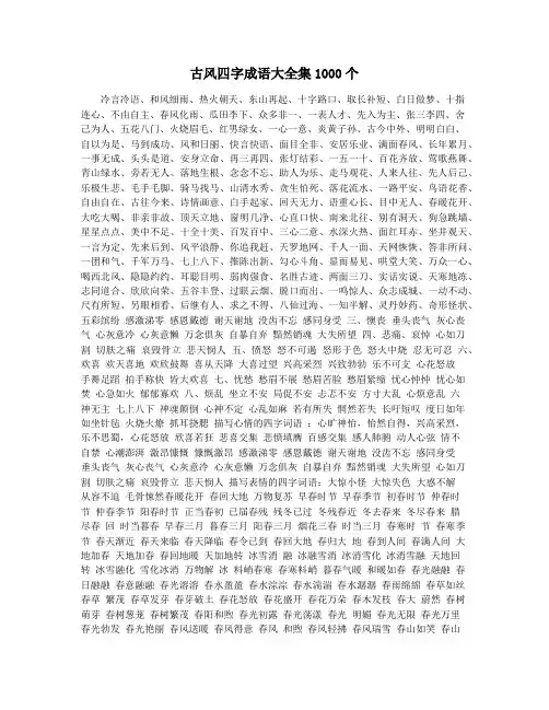 古风四字成语大全集1000个
