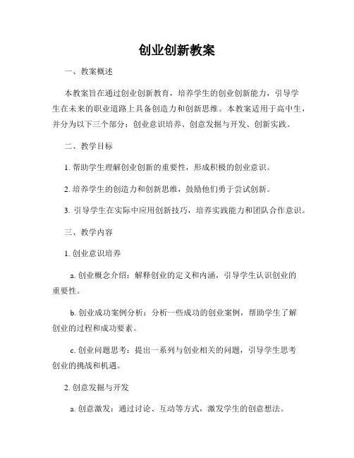 创业创新教案