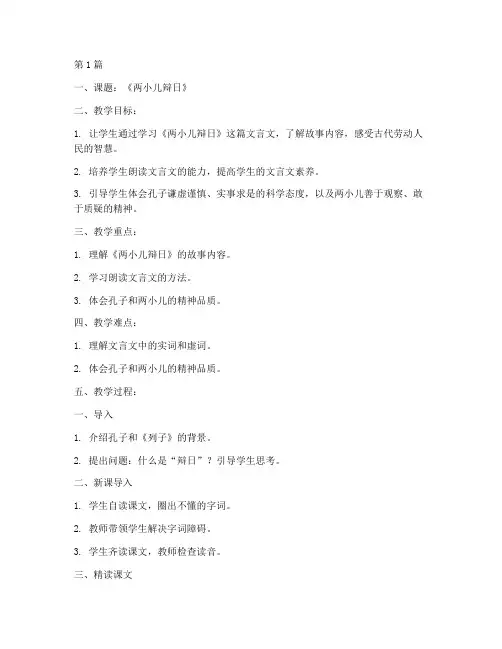 两小儿辩日教案板书(3篇)
