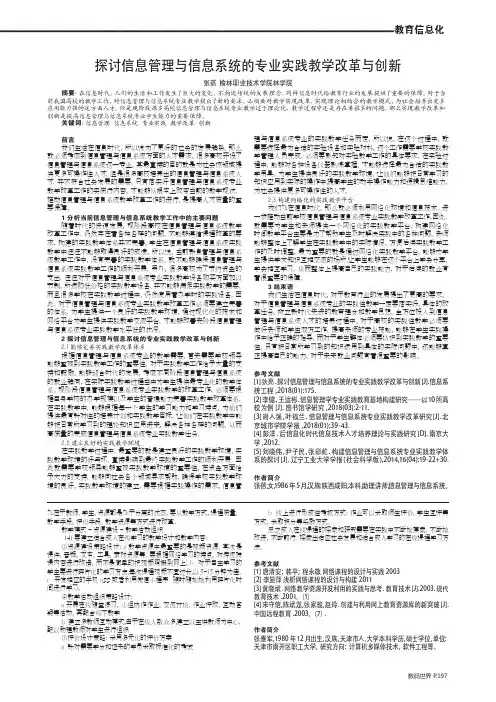 探讨信息管理与信息系统的专业实践教学改革与创新