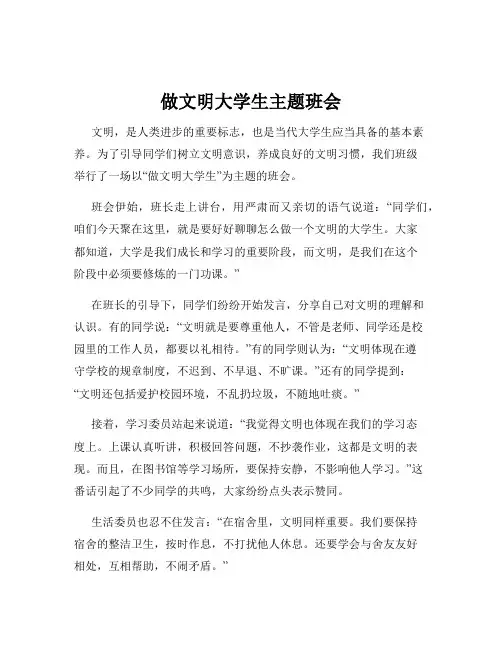 做文明大学生主题班会