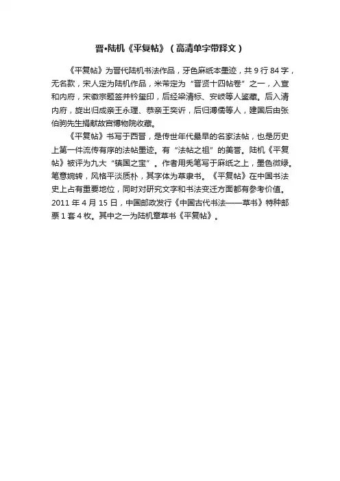 晋·陆机《平复帖》（高清单字带释文）