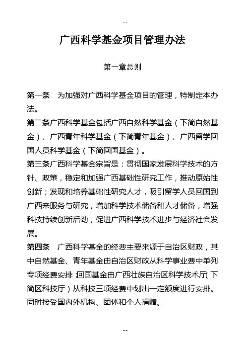 广西科学基金项目管理办法